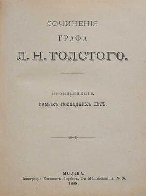 [Толстой Л.Н., автограф]. Сочинения графа Л.Н. Толстого. Произведения самых последних лет. М., 1898.